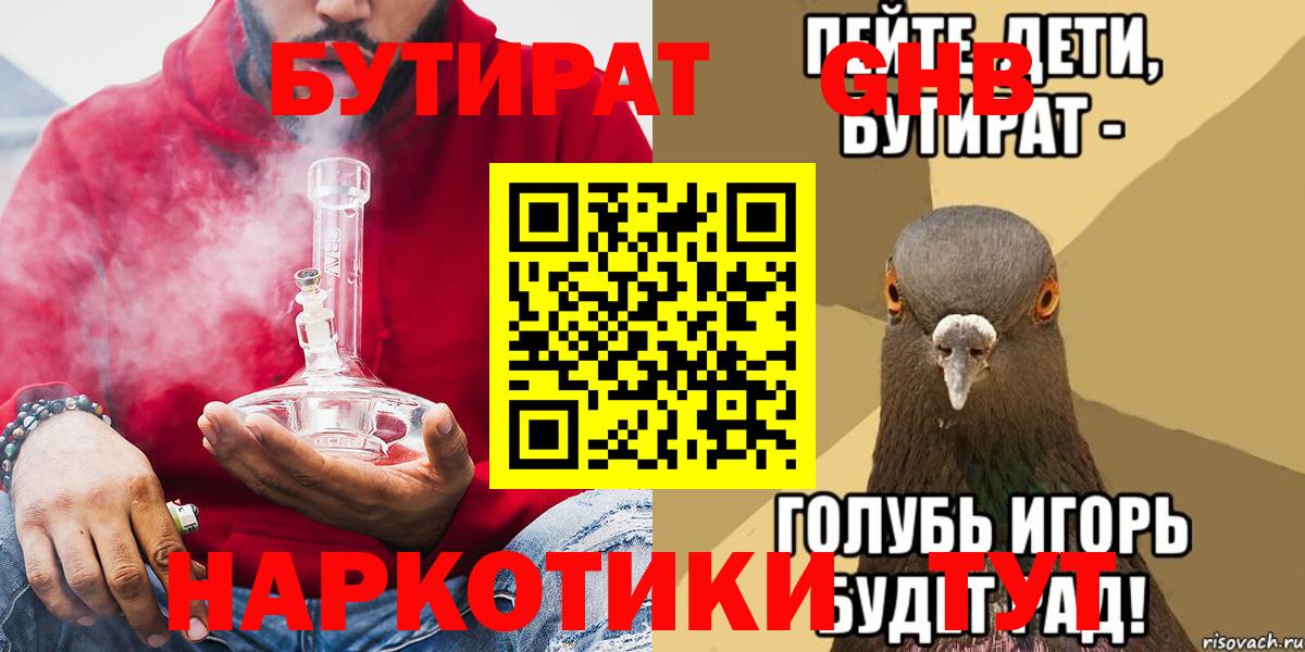 Бутират BDO Сафоново