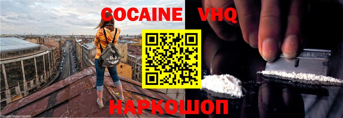 COCAIN Эквадор Сафоново