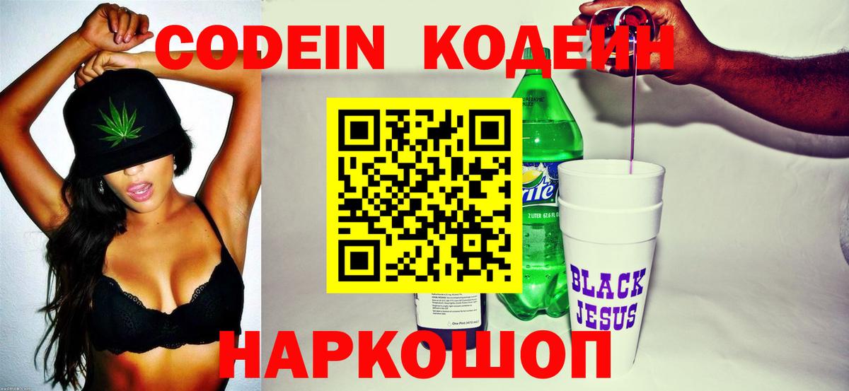 Кодеин Purple Drank Сафоново