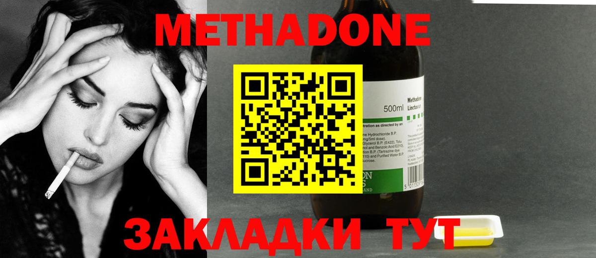 МЕТАДОН кристалл Сафоново